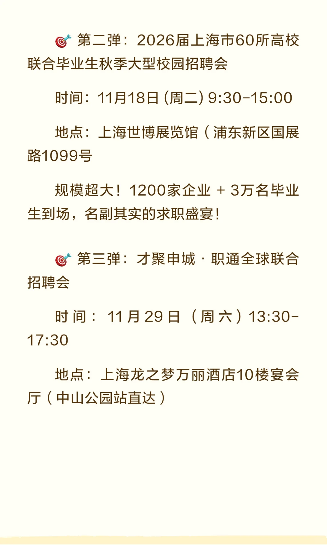 上海3场海归重磅招聘会，3万个岗位任你挑！