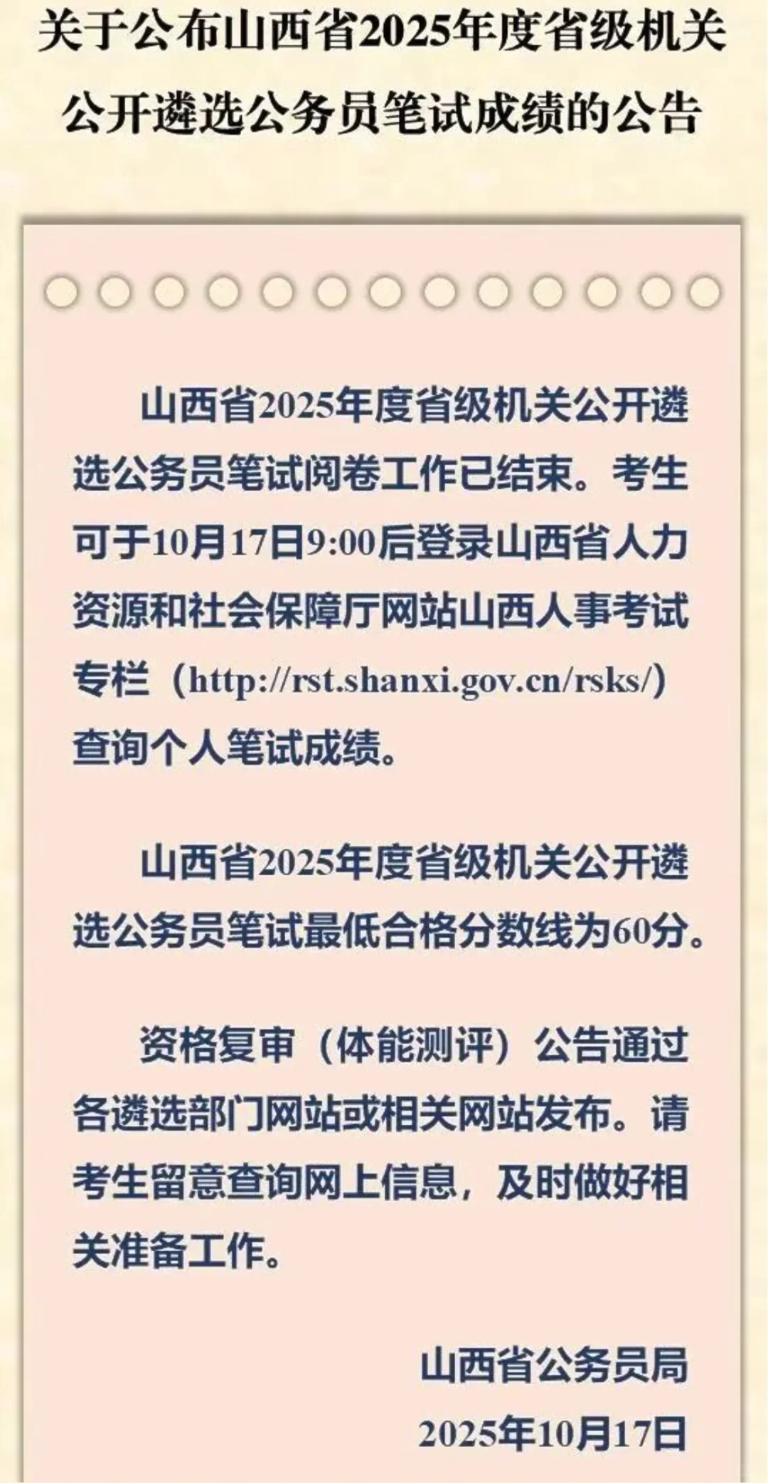 山西遴选笔试成绩已出❗️还不赶紧准备面试⁉️