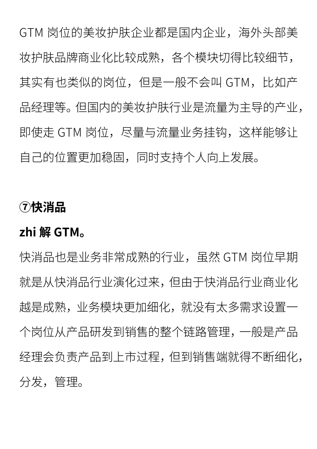 锐评各个行业的 GTM 岗位