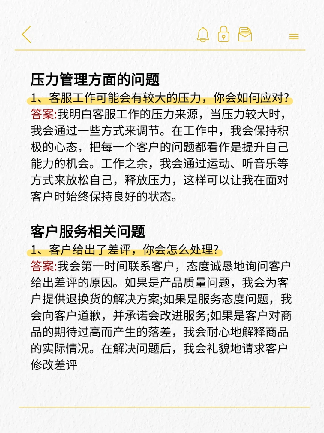 客服岗｜面试必看