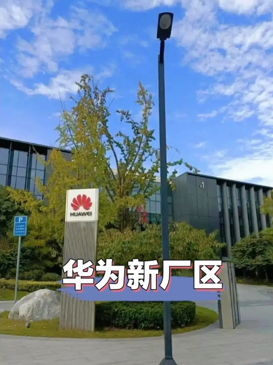 华为工厂入职最强攻略
