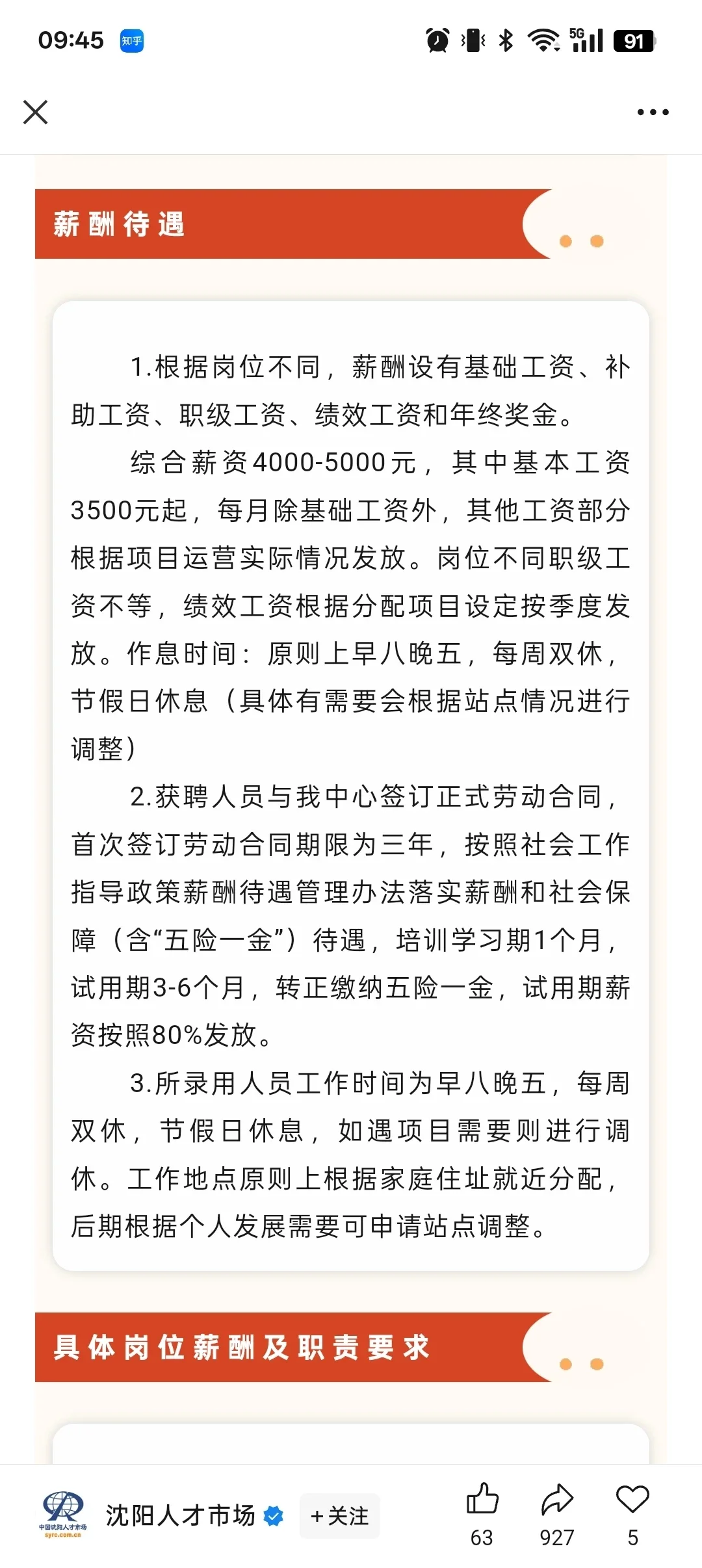 沈阳社区工作者公告已出📢