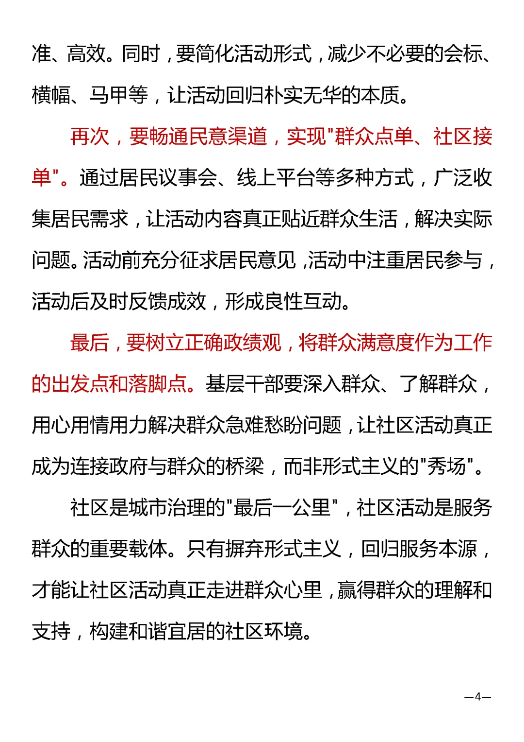 社区活动为何无人问津？