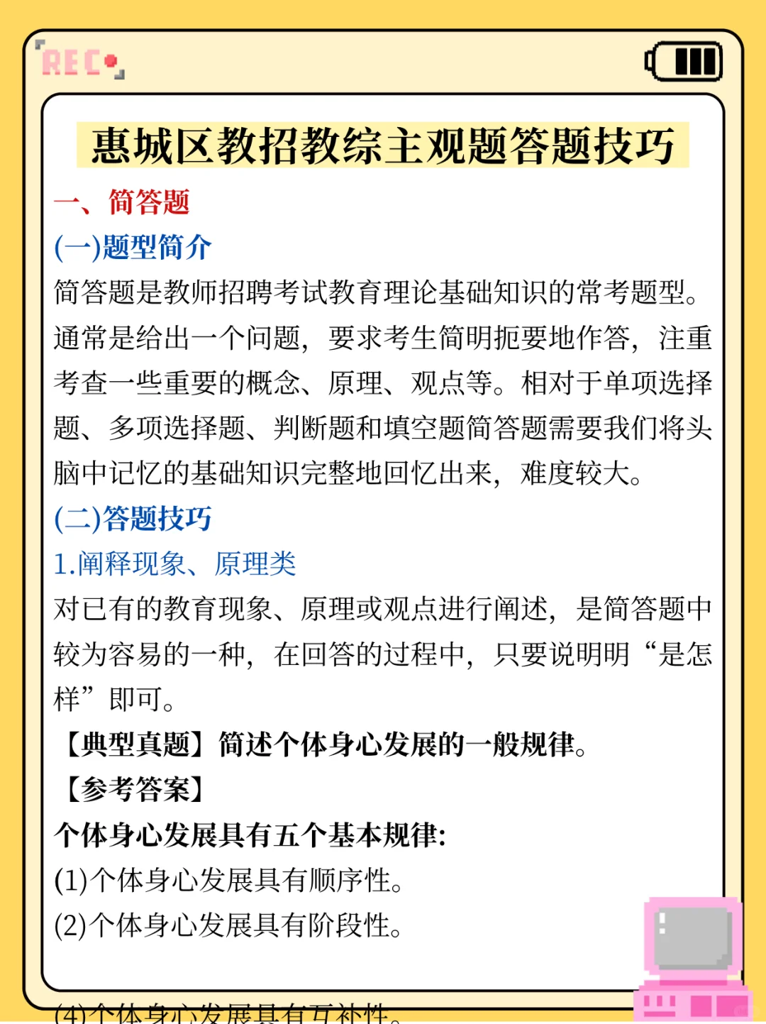 惠州惠城区教师招聘笔试就介十套卷唰起来！