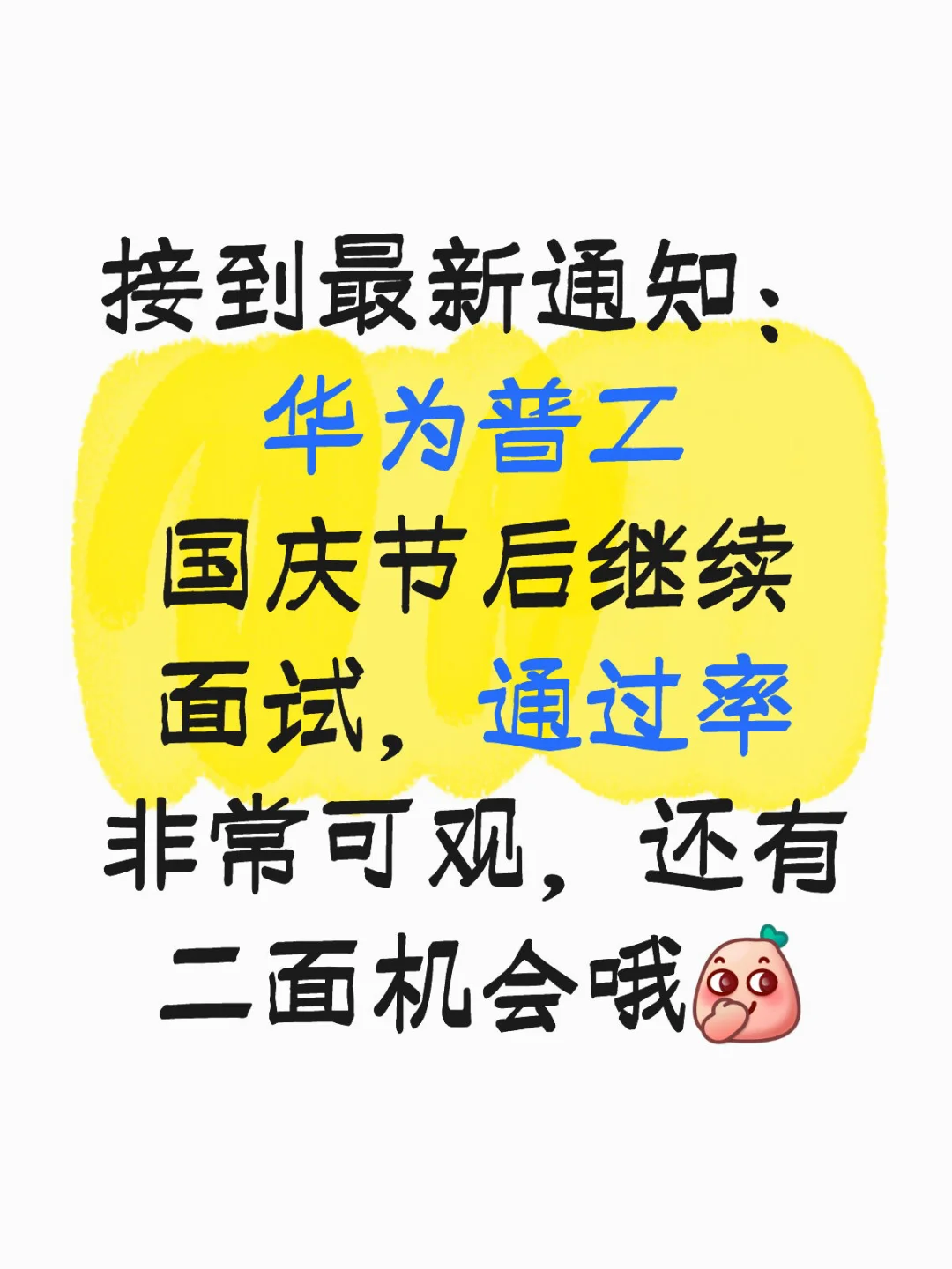 时隔四个月，华为开始大量要人啦