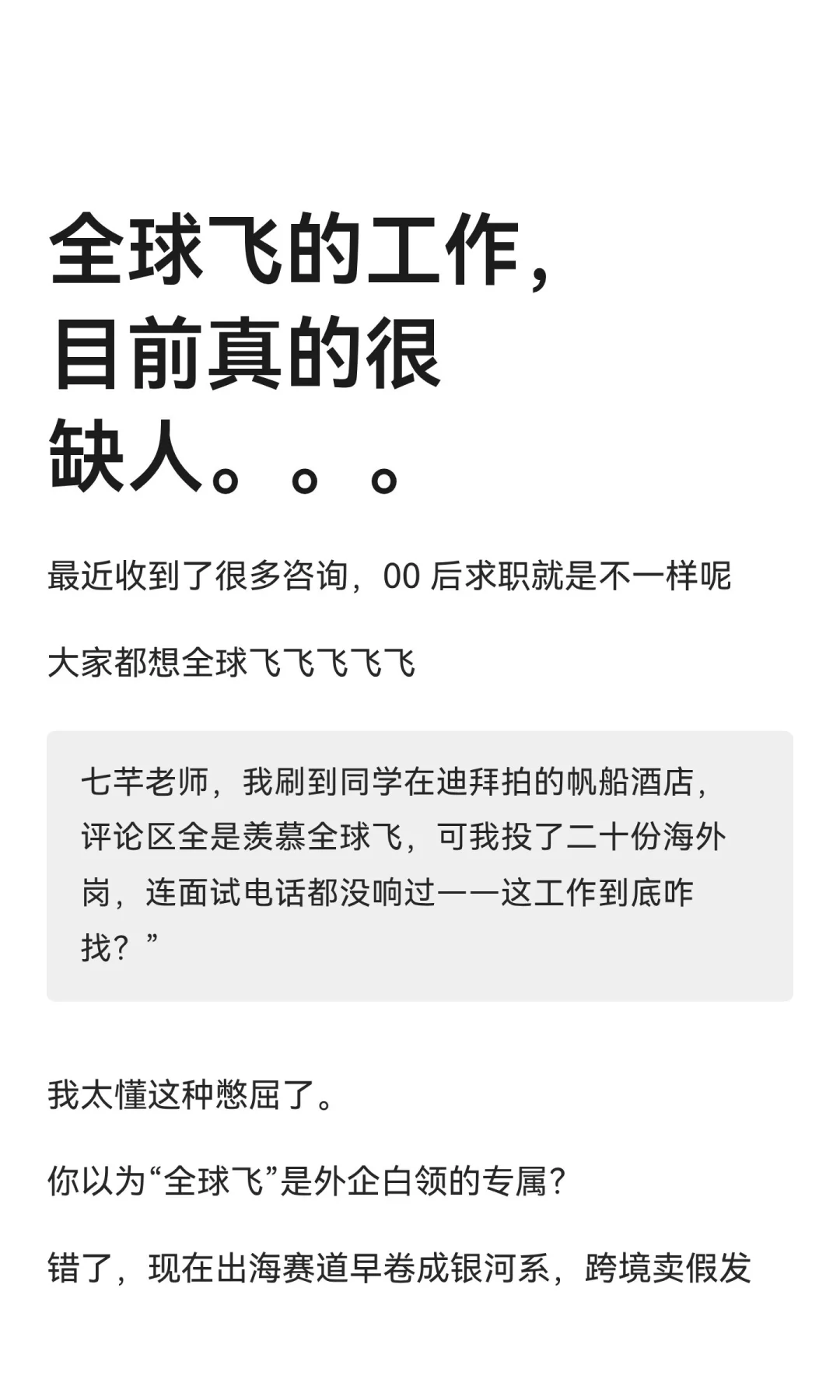 全球飞的工作,怎么找?给我直接抄作业!
