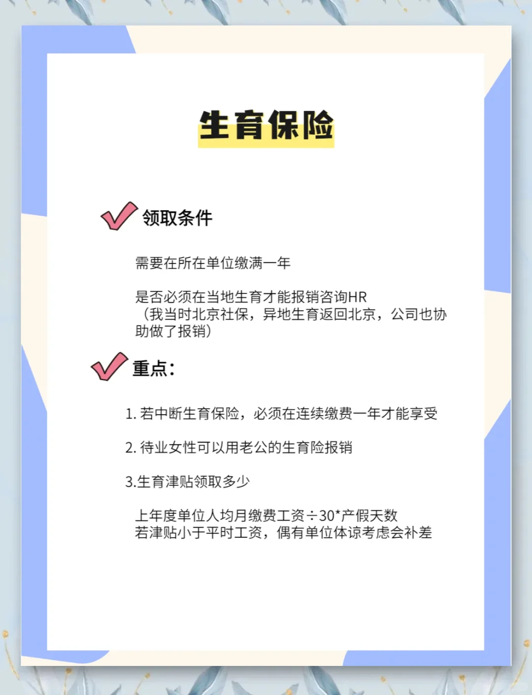 五险一金全解析：你知道多少？