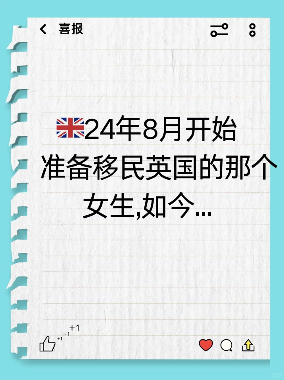 一人工签英国🇬🇧，全家永居