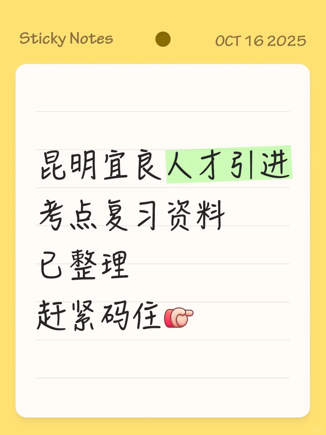 昆明宜良人才引进招聘考试复习资料汇总