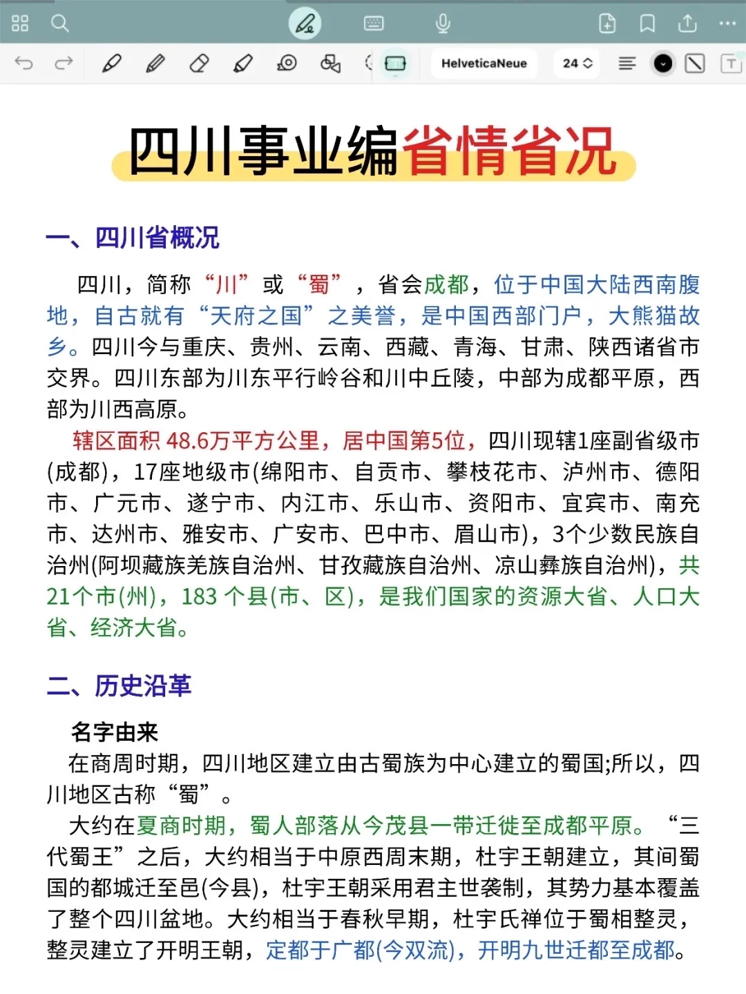别裸考！11.16四川事业编就这9页纸，背完稳