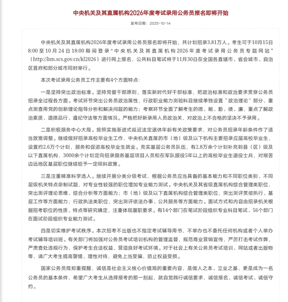 2026国考铁路公安发公告了