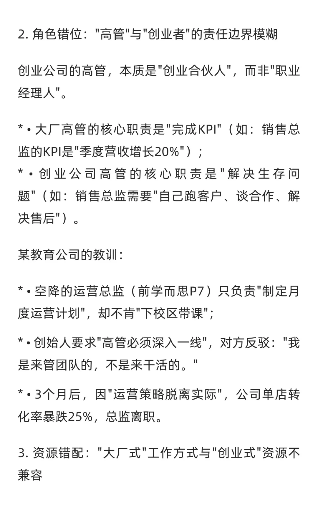 为啥高管空降创业公司总失败？