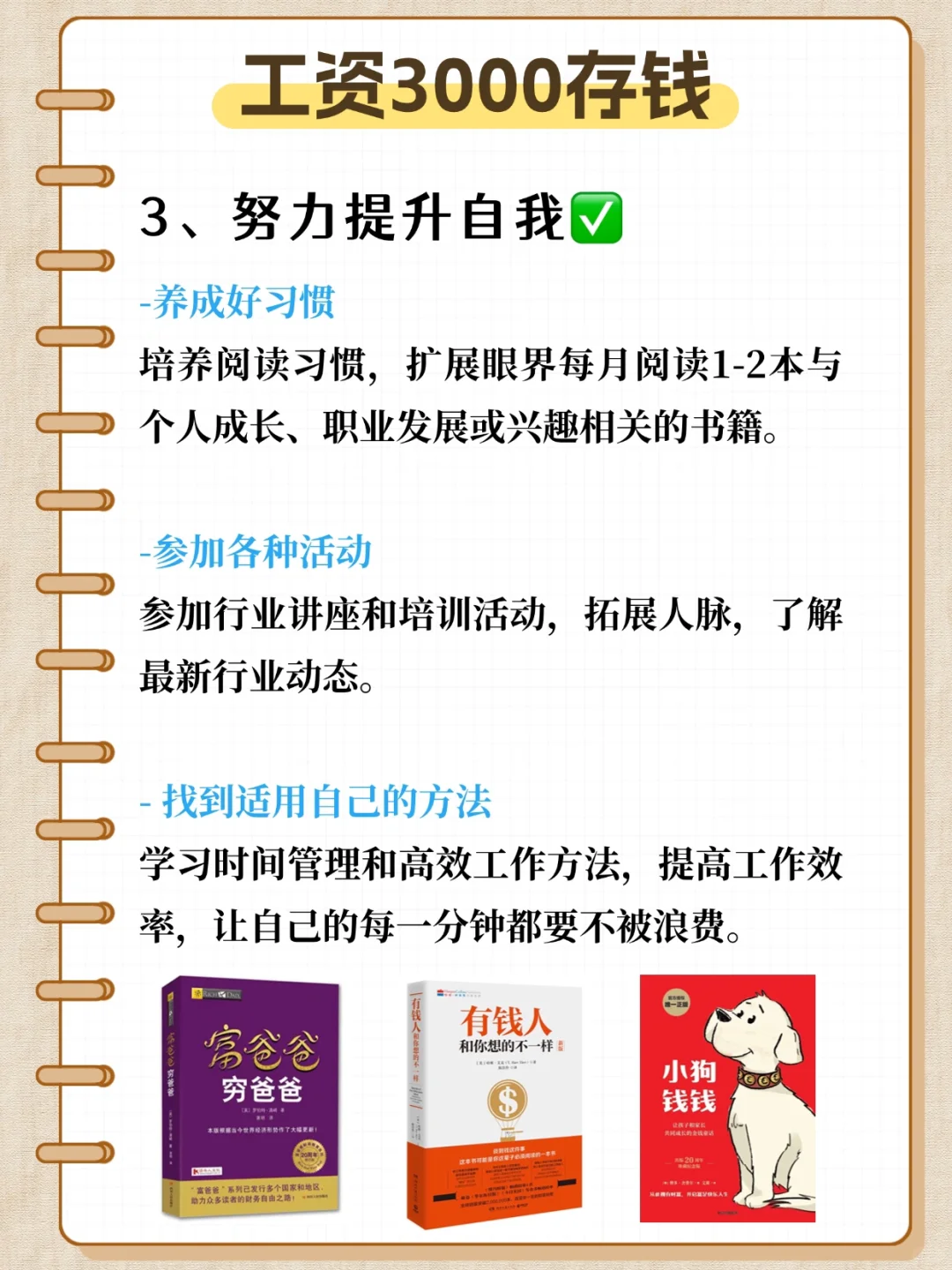 照着做，工资3000也能存下钱！