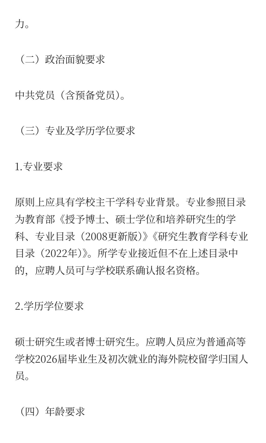 东北大学秦皇岛分校2025年辅导员岗位招聘