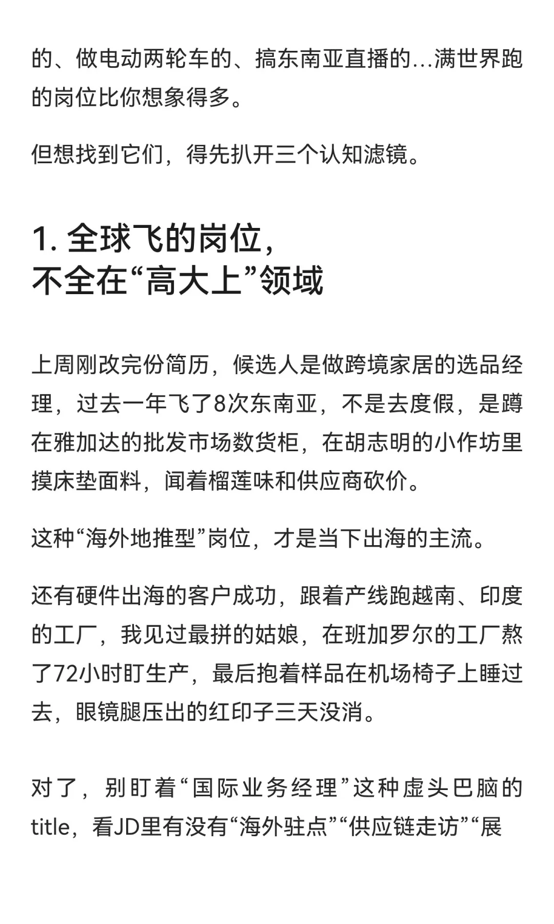 全球飞的工作,怎么找?给我直接抄作业!
