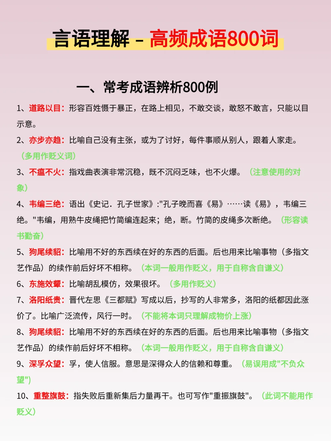 9.15后再开始准备26国考！我的建议是