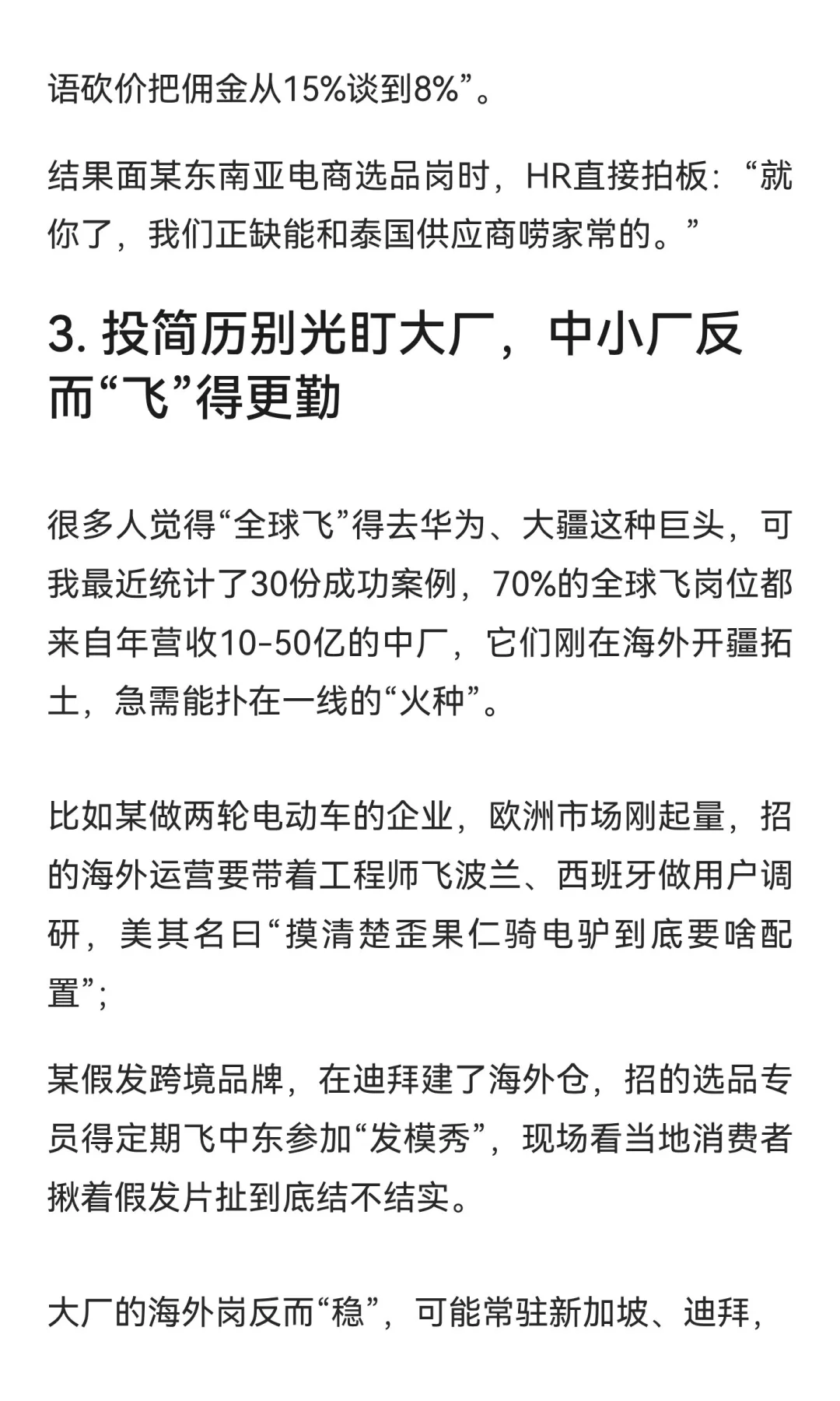 全球飞的工作,怎么找?给我直接抄作业!