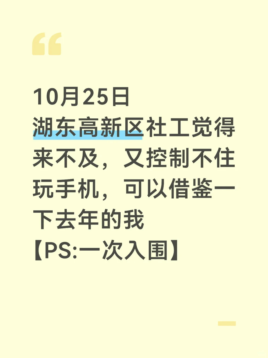 10.26东湖高新区社区招聘，姐瞬间不急了