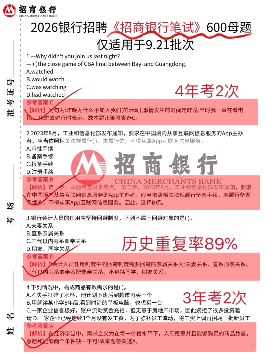9.21招商银行笔试，就这600题，12h背完90+