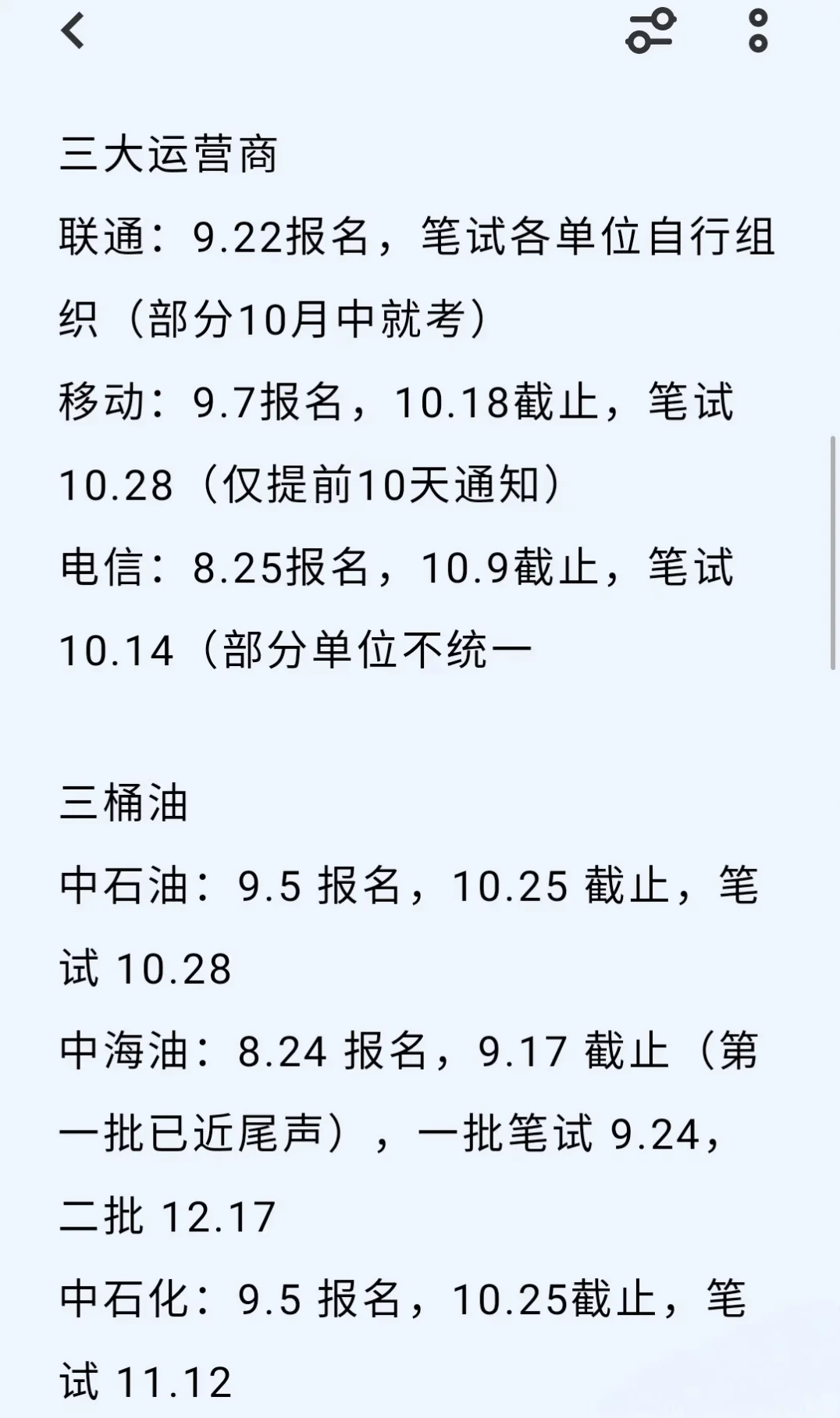 央国企最全招聘信息！