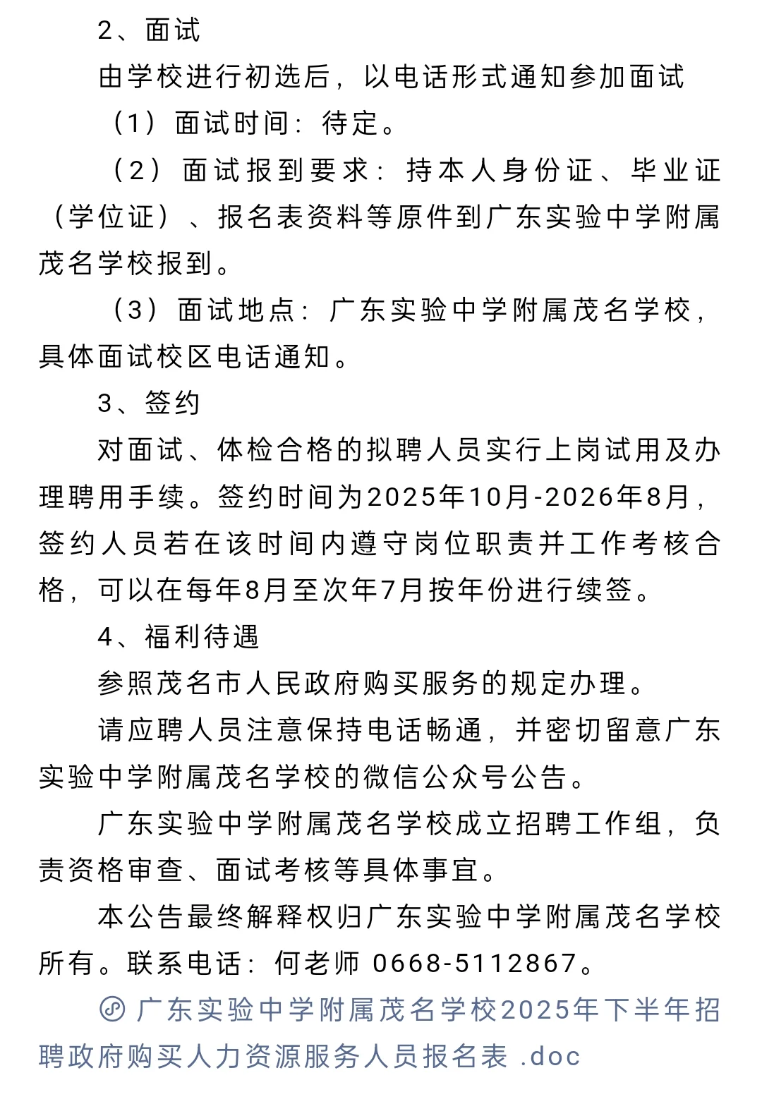 广东实验中学附属茂名学校招聘老师