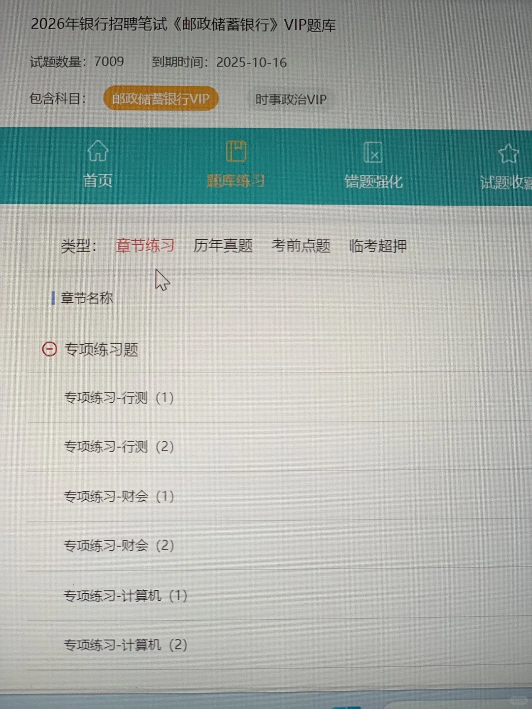 10.19邮储银行笔试，现在准备还来得及吗
