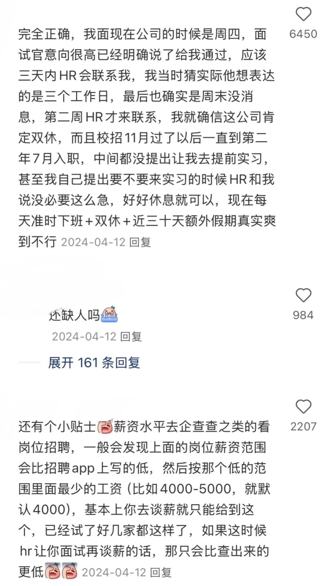 原来大家都是这样找神仙公司的