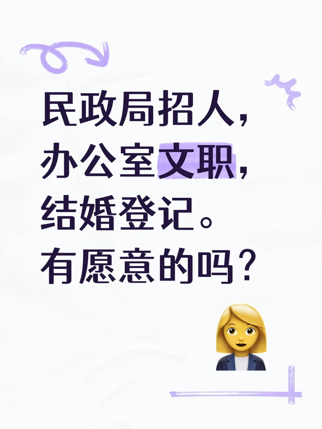 民政局扩招，大专起报