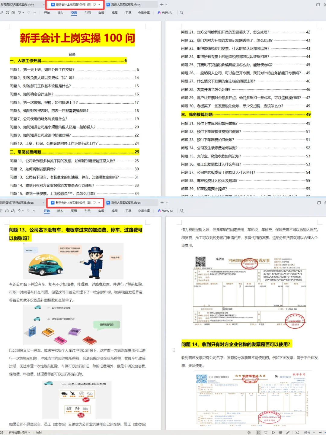 3天跑了5家会计面试，毫无悬念，全部拿到