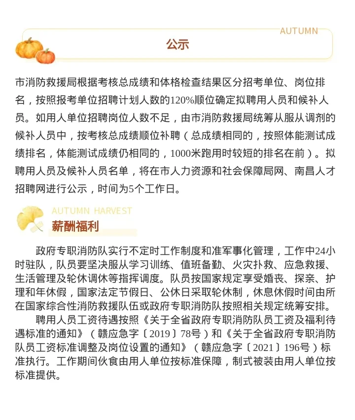 南昌市消防局招聘169人