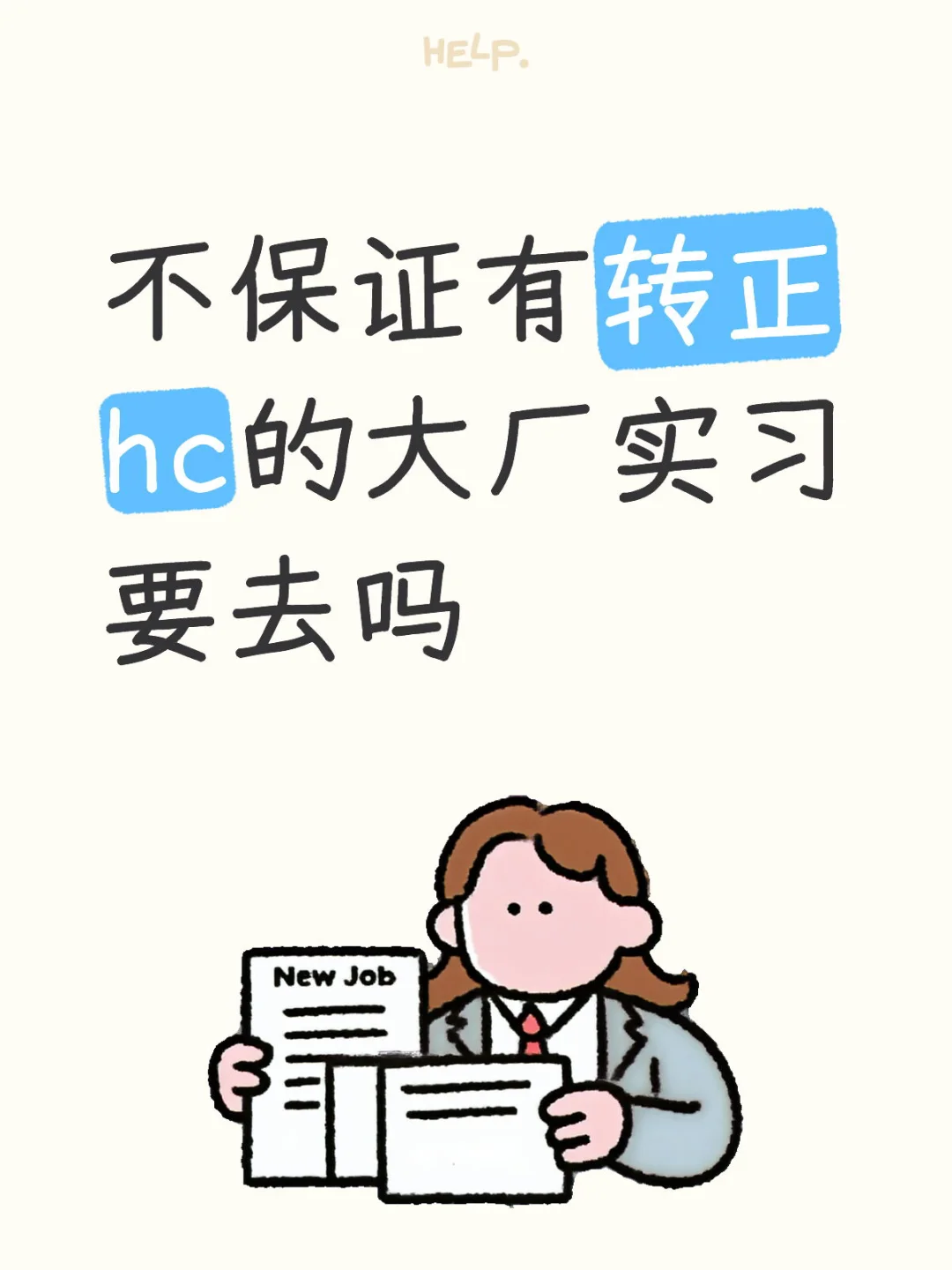 26双非秋招