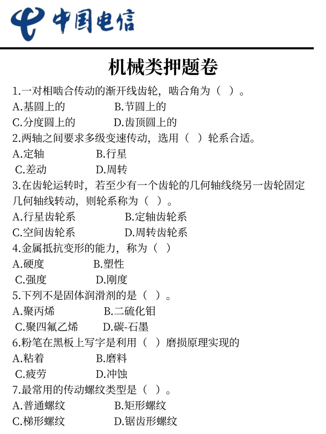 原来中国电信校招可以作弊啊姐瞬间不急了