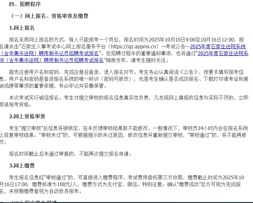 2025年石家庄法院招聘50名书记员公告