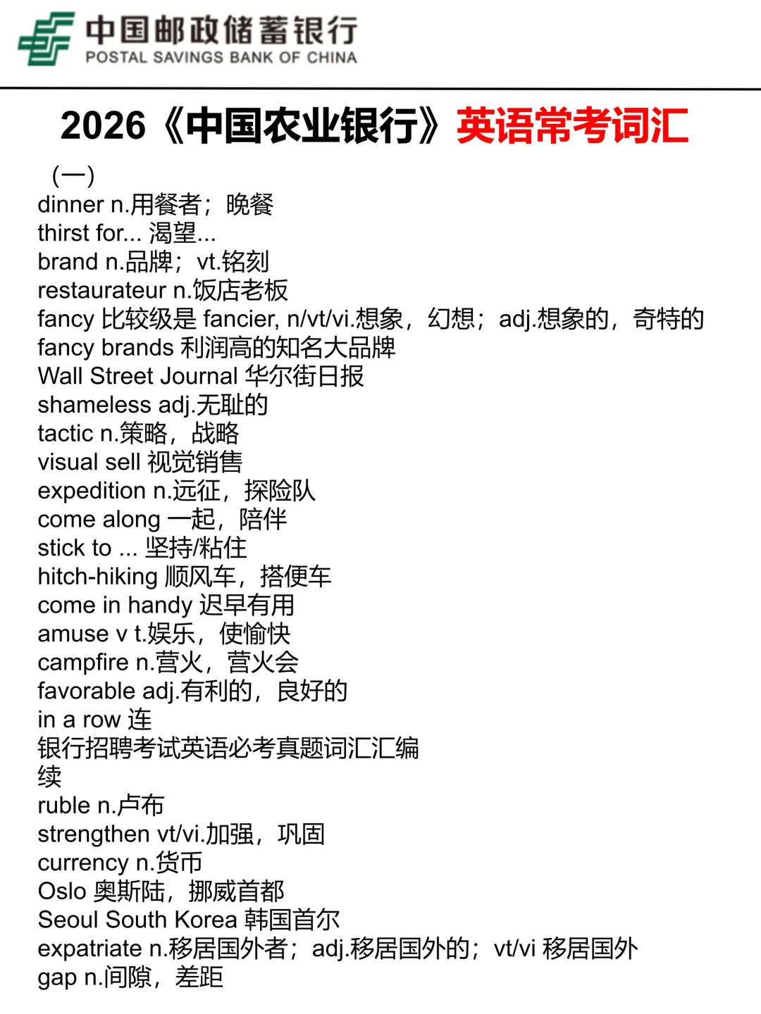 26邮政秋招笔试，无非就这6页，背完96芬