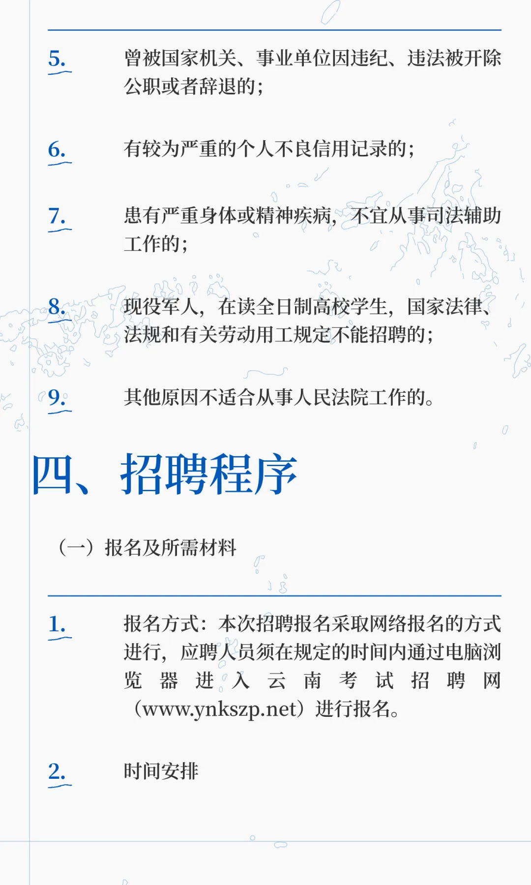 安宁市人民法院面向社会公开招聘聘用制人员