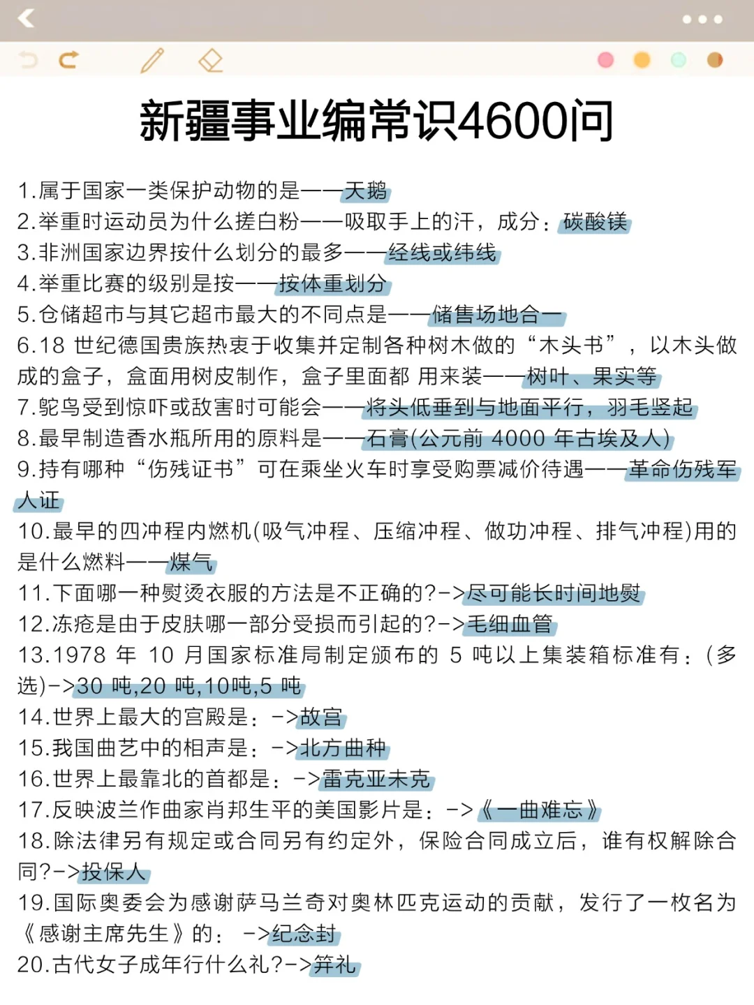 新疆事业编时正预侧已出，年年压年年仲！