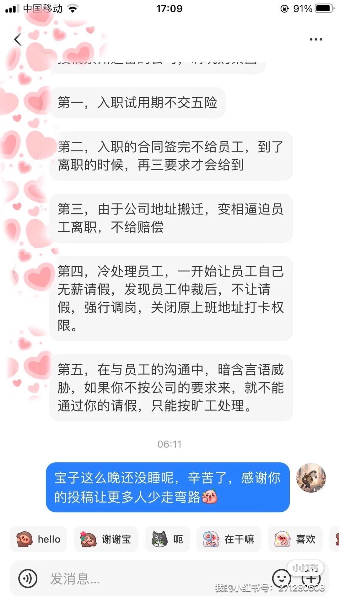 北京找工作避雷指南，千万不能当冤大头