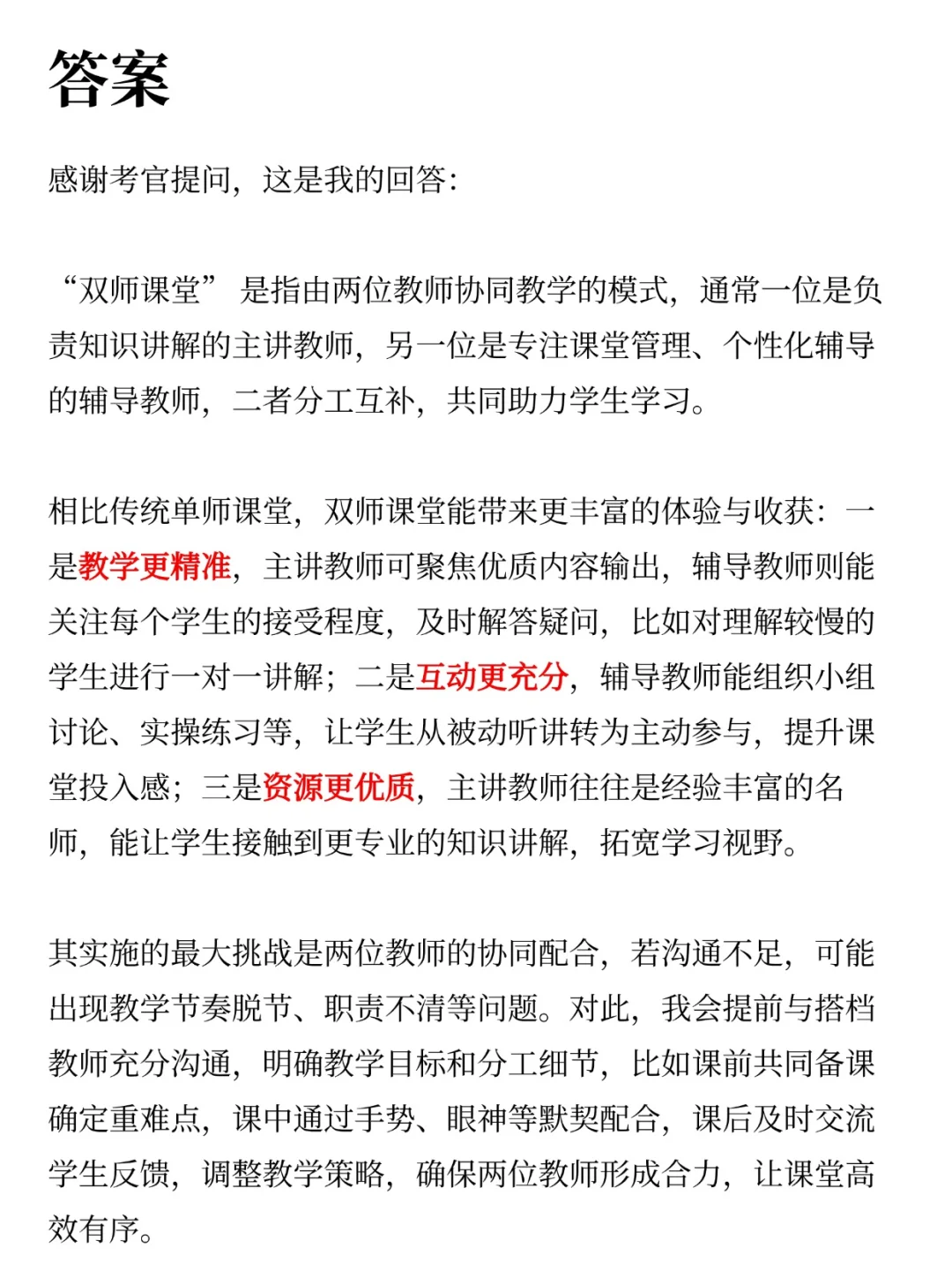 双师课堂很可能成为今年结构化面试热点