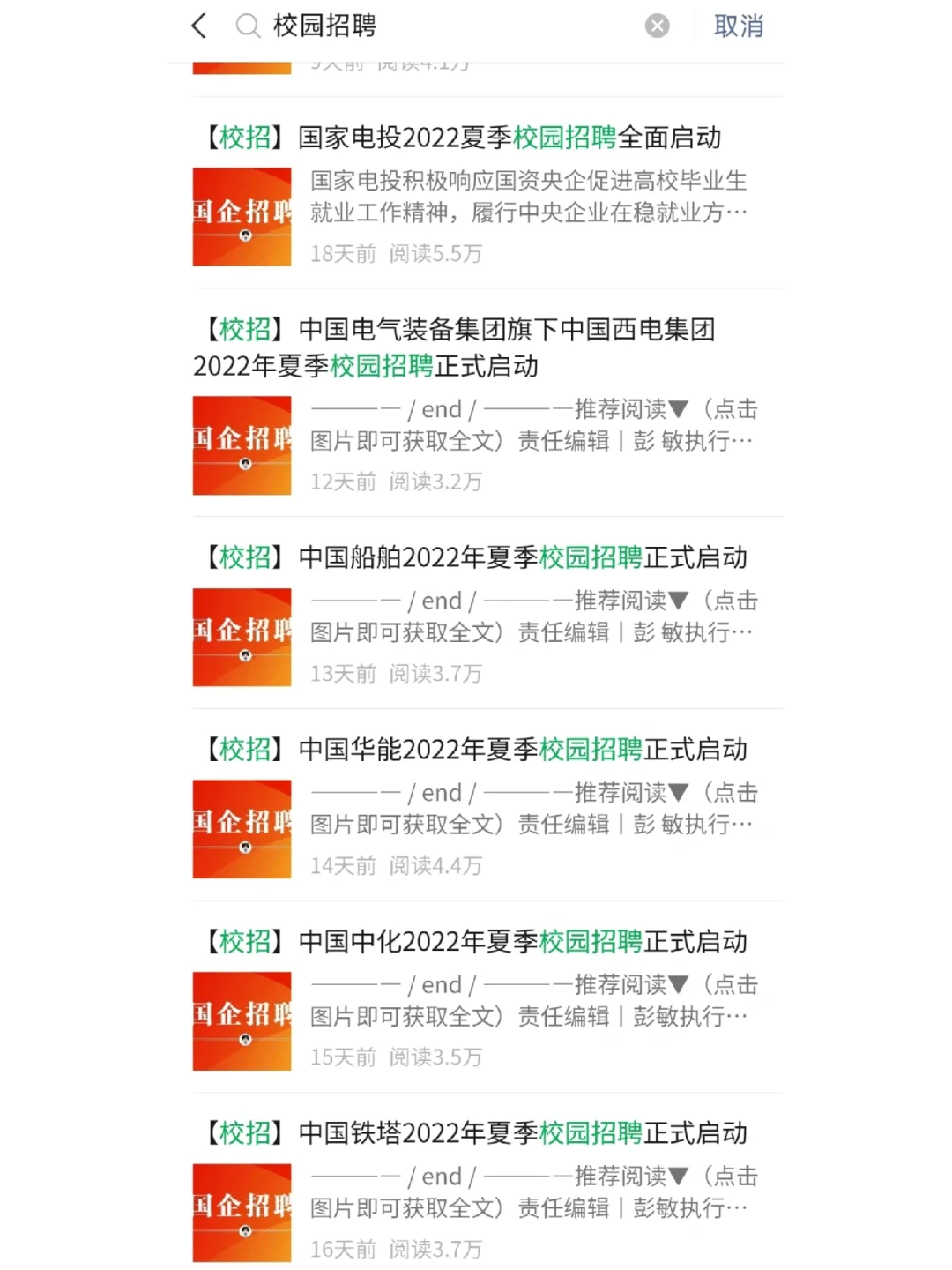 双非本校招 拿到三家央企offer