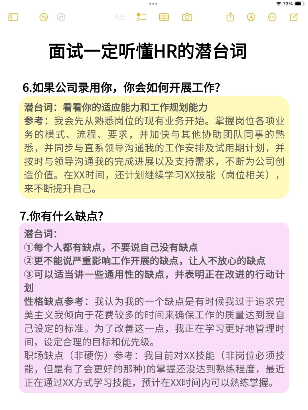 面试一定要听懂HR的潜台词!