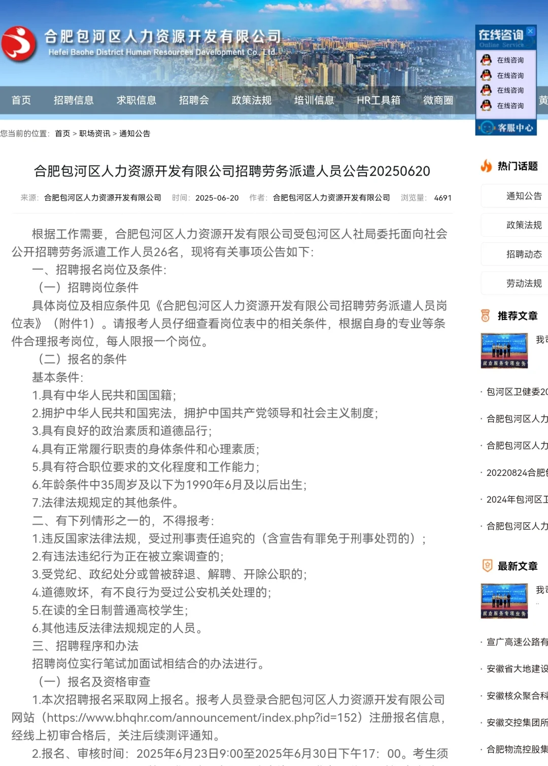 合肥包河区街道办事处招聘，大专学历起报