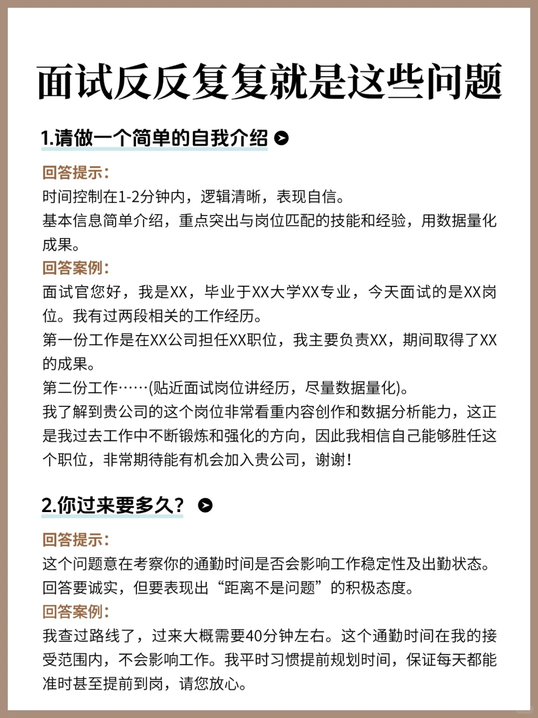 高频面试题标准答案（附话术版）来抄作业！