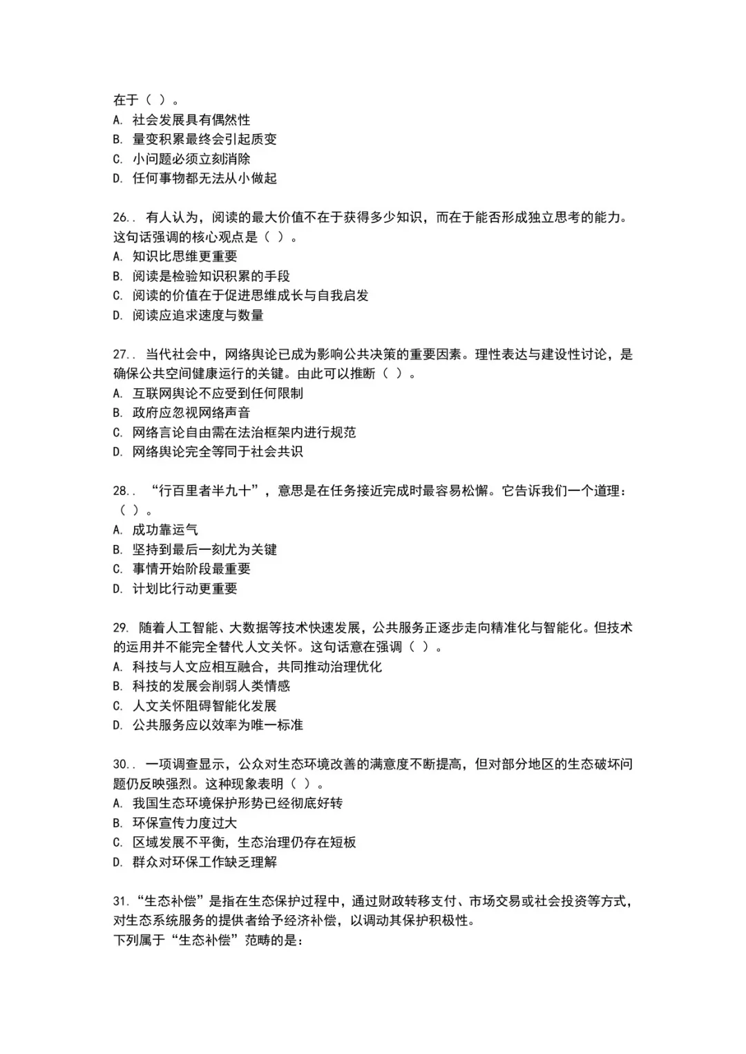 10.19林业和草原局，往年压中很多今年继续