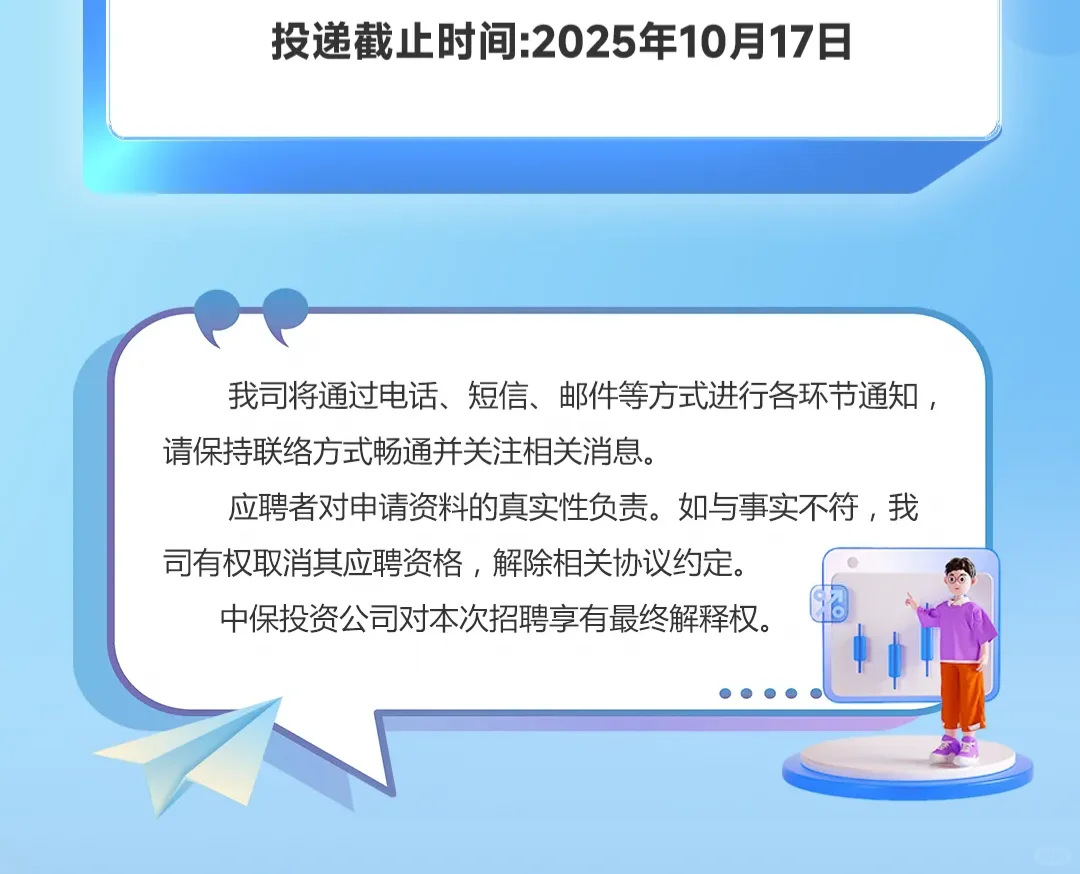 国家级平台｜中保投资2026年度校园招聘