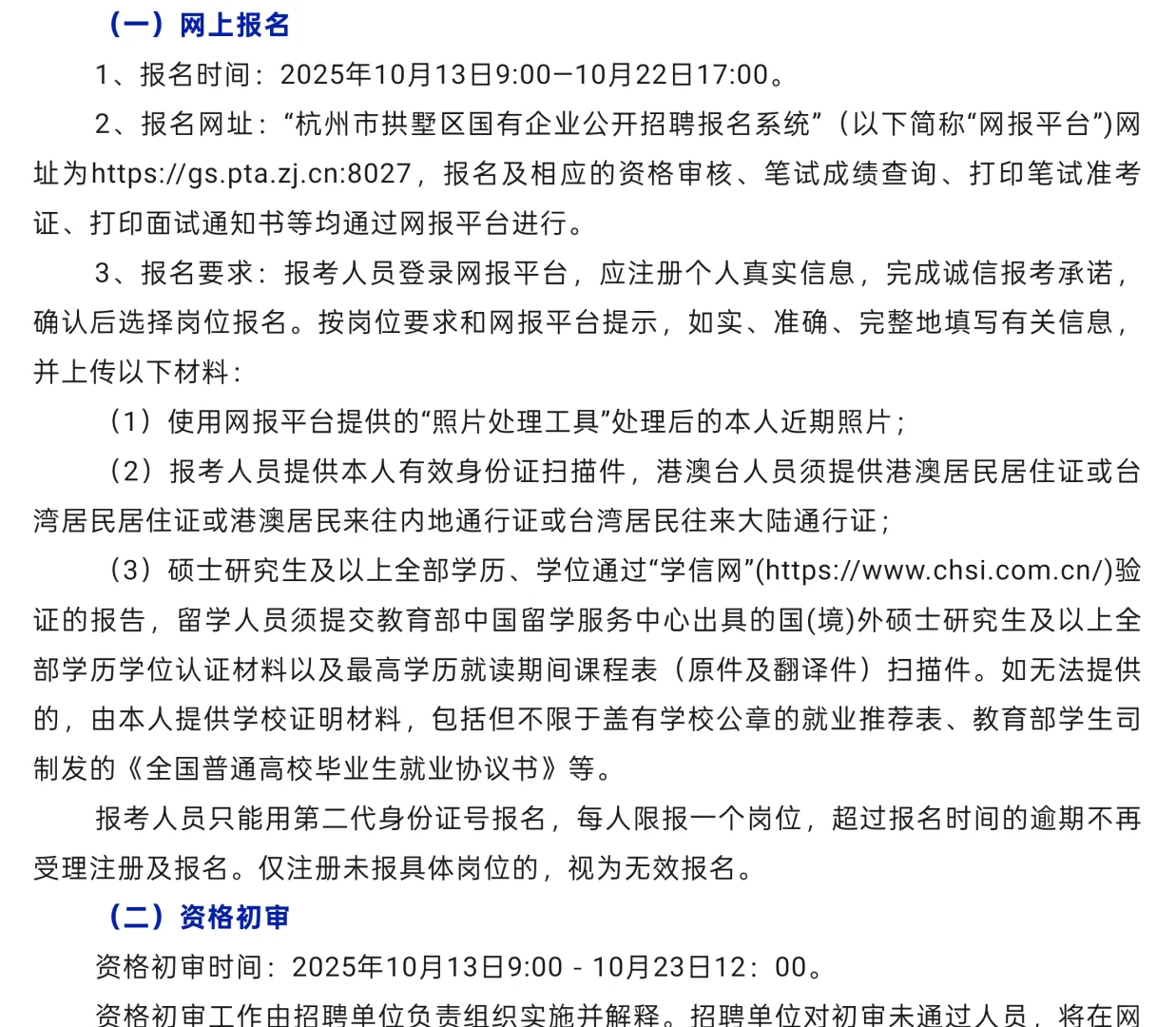2025年杭州市拱墅区国有企业公开招考