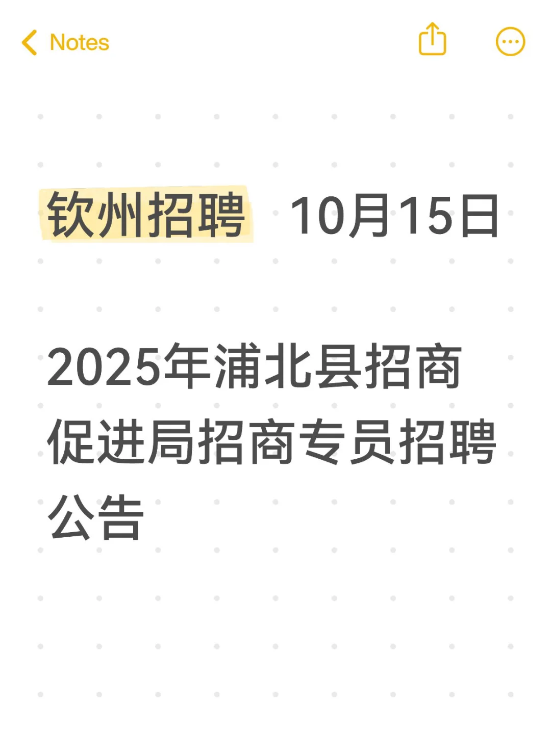 10月15日 | 浦北招商促进局招聘公告