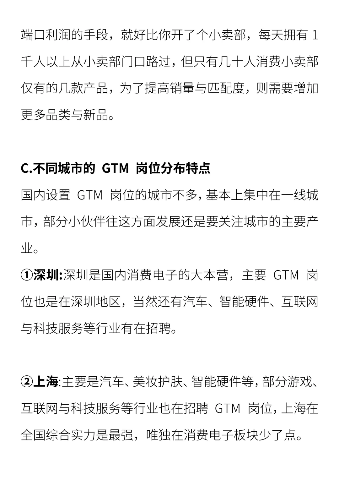 锐评各个行业的 GTM 岗位