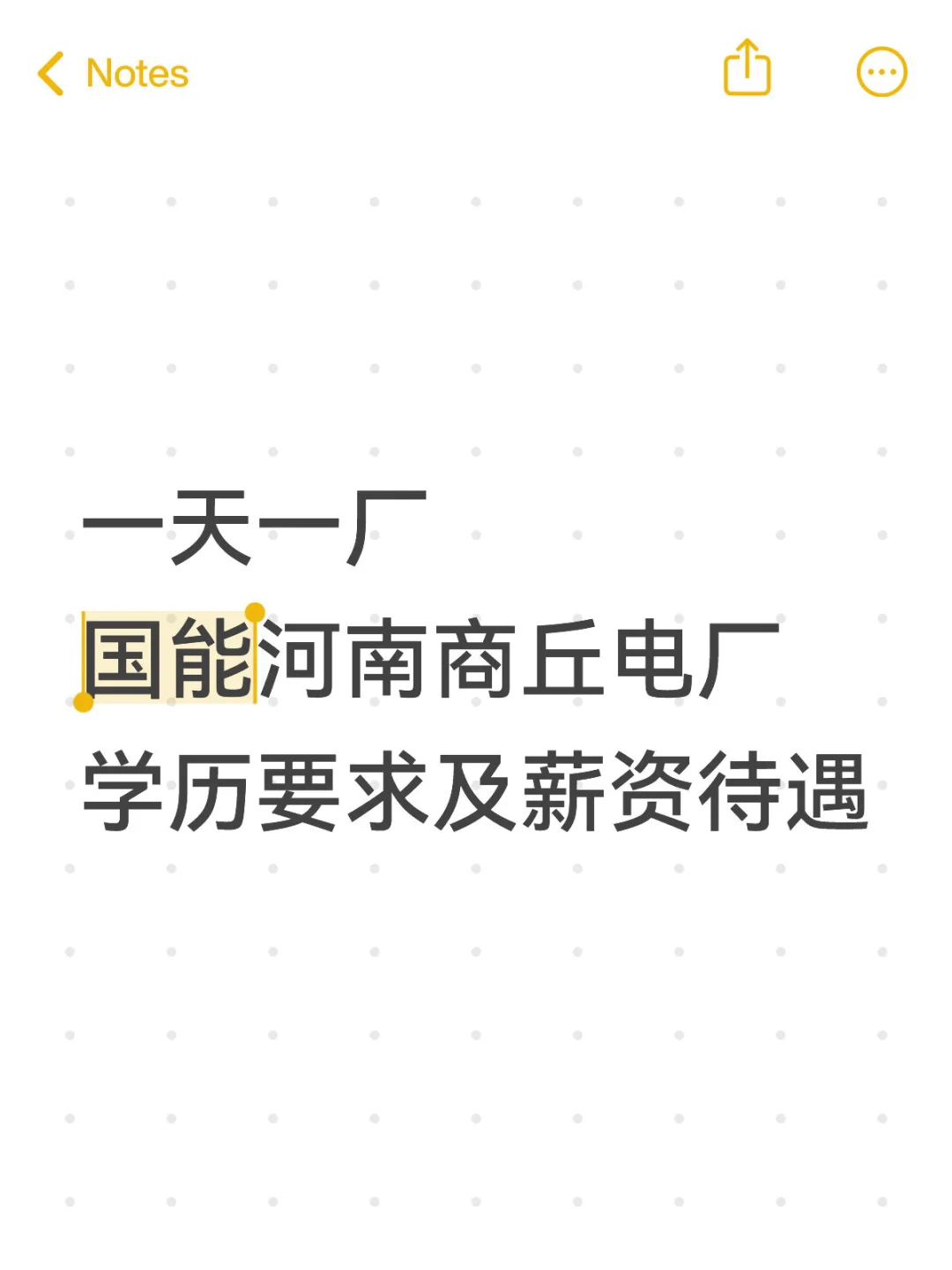 一天介绍一个电厂：国能河南商丘电厂