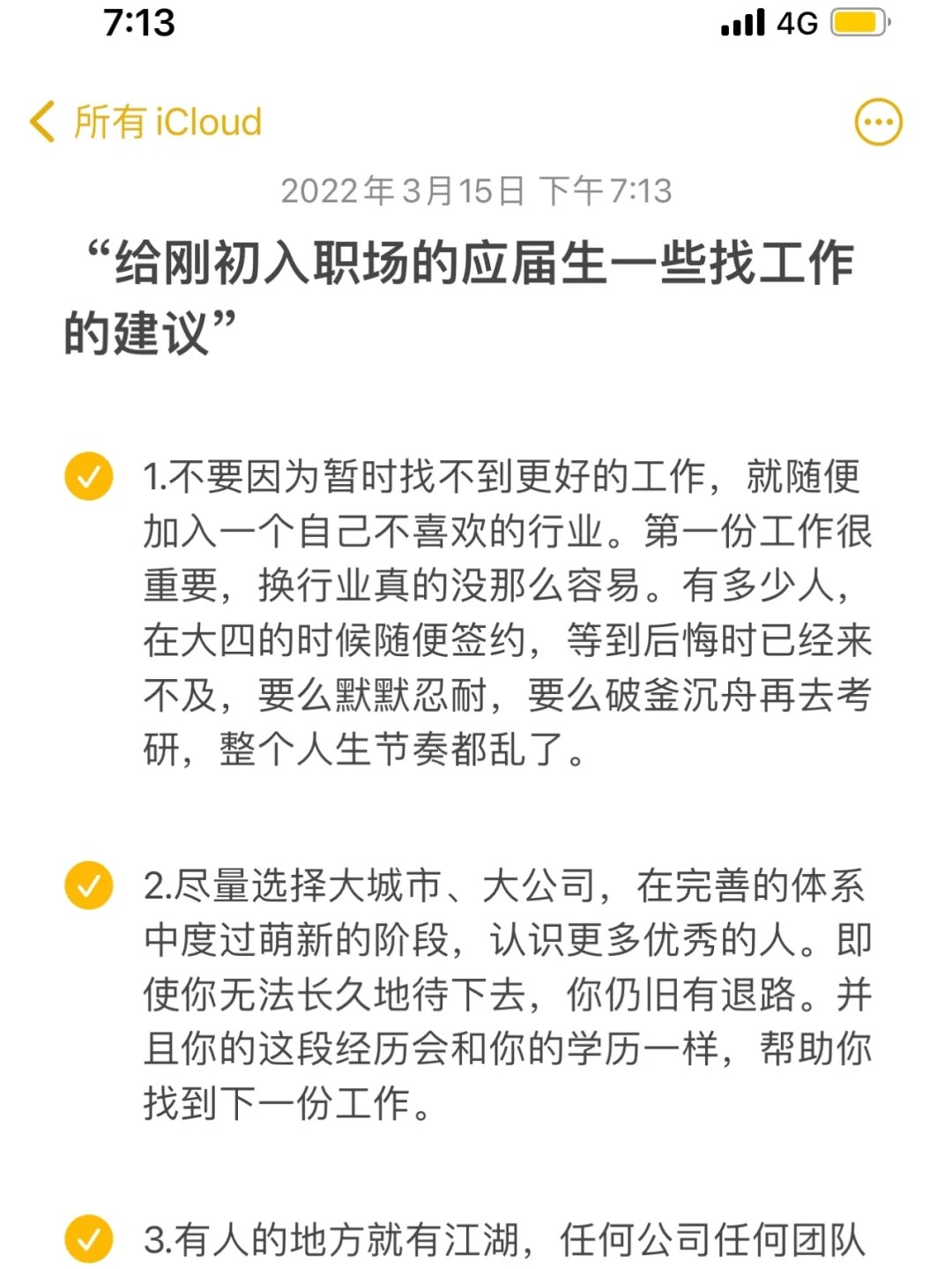 “给刚初入职场的应届生一些找工作的建议”