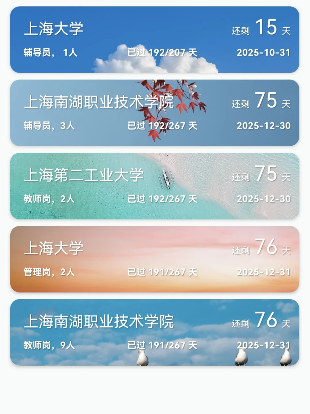 事业编|10.16上海高校招聘分享，硕士机会多